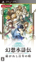 Genso Suikoden – Tsumugareshi Hyakunen No Toki