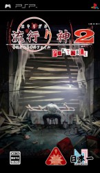Hayarigami 2 Portable – Keishichou Kaii Jiken File