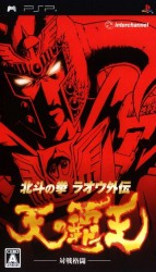 Hokuto No Ken – Raoh Gaiden – Ten No Haoh