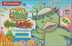 Kappa No Kai-Kata – Katan Daibouken (Supplex)