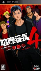 Kenka Banchou 4 – One Year War