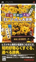 Kotoba No Puzzle – Mojipittan Daijiten
