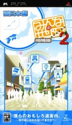 Minna No Chizu 2 Chiikiban – Higashi Nihon Hen