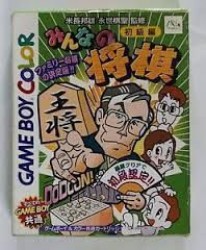 Minna No Shougi – Shokyuu Hen
