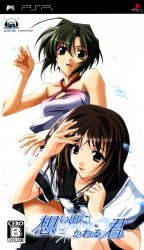 Omoide Ni Kawaru Kimi – Memories Off