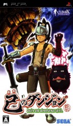 Ore No Dungeon – Desire And Adventurous Spirit
