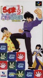 Ranma Nibunnoichi – Ougi Jaanken