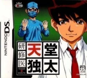 Kenshuui Tendo Dokuta Rom
