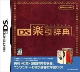 DS Rakubiki Jiten Rom