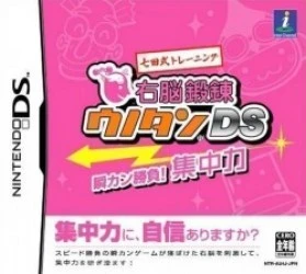 Shichida Shiki Training Unou Tanren Unotan DS – Shun Kan Shoubu! Shuuchuuryoku Rom