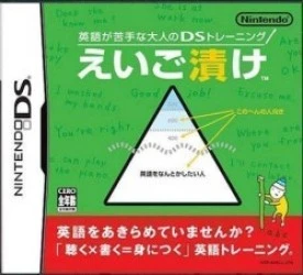 Eigo Ga Nigate Na Otona No DS Training – Eigo Zuke Rom
