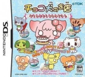 Chokoken No Omise – Patisserie Sweets Shop Game Rom