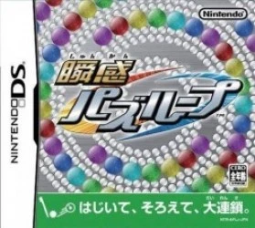 Shunkan Puzz Loop Rom