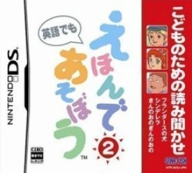 Kodomo No Tame No Yomi Kikase – Ehon De Asobou 2-Kan Rom