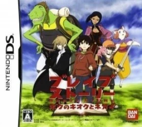 Brave Story – Boku No Kioku To Negai Rom