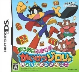 Majime Ni Fumajime – Kaiketsu Zorori – Kyoufu No Takarabako Rom