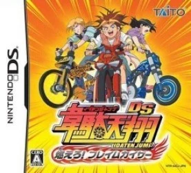 Idaten Jump DS – Moero! Flame Kaiser Rom
