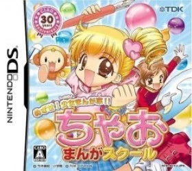 Mezase! Shoujo Manga Ka! Chao Manga School Rom
