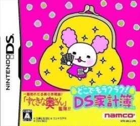 Doko Demo Raku Raku! DS Kakeibo Rom