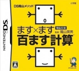 Kageyama Method Dennou Hanpuku – Masu X Masu Hyaku Masu Keisan Rom