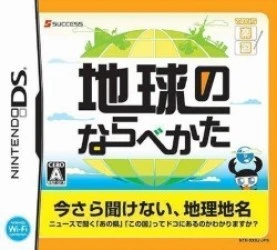Tenohira Gakushuu – Chikyuu No Narabe Kata Rom