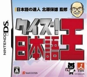 Quiz! Nihongo-Ou Rom
