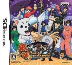 Gintama – Gintoki Vs Hijikata! Kabukichou Gintama Dai Soudatsusen!! Rom