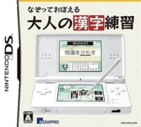 Nazotte Oboeru Otona No Kanji Renshuu Rom