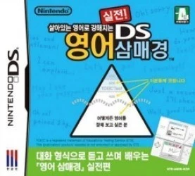 Every Day DS English Training (Pandora) Rom