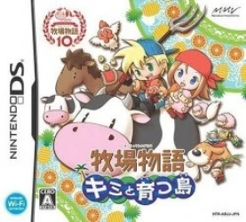 Bokujou Monogatari – Kimi To Sodatsu Shima Rom