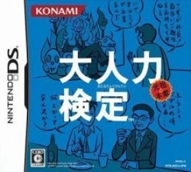 Otona Ryoku Kentei (2CH) Rom