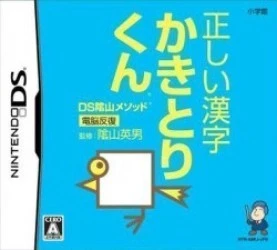 Kageyama Method – Dennou Hanpuku – Tadashii Kanji Kaki To Rikun Rom