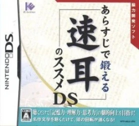 Arasuji De Kitaeru Hayamimi No Susume DS (iMpAcT) Rom