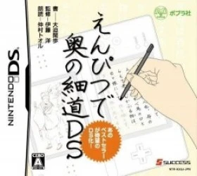 Enpitsu De Oku No Hosomichi DS (iMpAcT) Rom