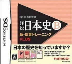 Yamakawa Shuppansha Kanshuu – Shousetsu Nihonshi B – Sougou Training Rom
