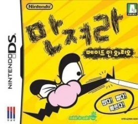 Manjyeora! Made In Wario Rom