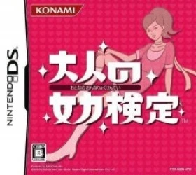 Otona No Onnaryoku Kentei Rom