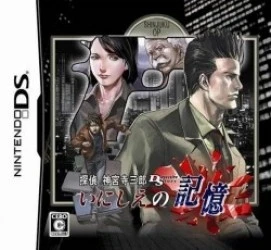 Tantei Jinguuji Saburou DS – Inishie No Kioku Rom