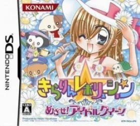 Kirarin Revolution – Mezase! Idol Queen Rom