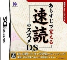Arasuji De Oboeru Sokudoku No Susume DS (Sir VG) Rom