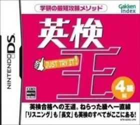 Eiken-Ou – 4-Kyuuhen (Sir VG) Rom