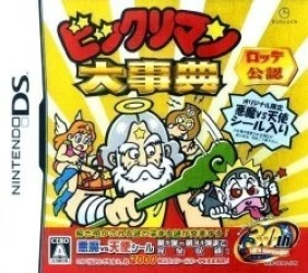 1356_-_bikkuriman_daijiten_(j)(independent) Rom