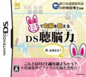 Mimi De Unou O Kitaeru DS – Chou-Nouryoku Rom