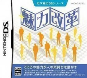 Biz Nouryoku DS Series – Miryoku Kaikaku Rom