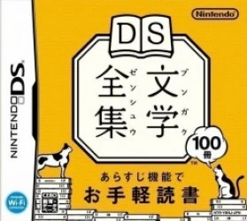 DS Bungaku Zenshuu (Chikan) Rom