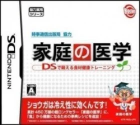Katei No Igaku – DS De Kitaeru Shokuzai Kenkou Training (6rz) Rom