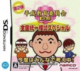 Heisei Kyouiku Iinkai DS – Zenkoku Touitsu Moshi Special (6rz) Rom