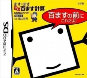 Kageyama Method – Masu X Masu Pure Hyaku Masu Keisan – Hyaku Masu No Maeni Kore Dayo! (6rz) Rom