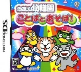 Tanoshii Youchien – Kotoba To Asobo! (6rz) Rom