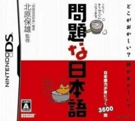 Mondai Na Nihongo (6rz) Rom